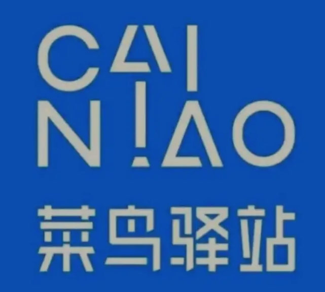 嘉禾菜鸟快递